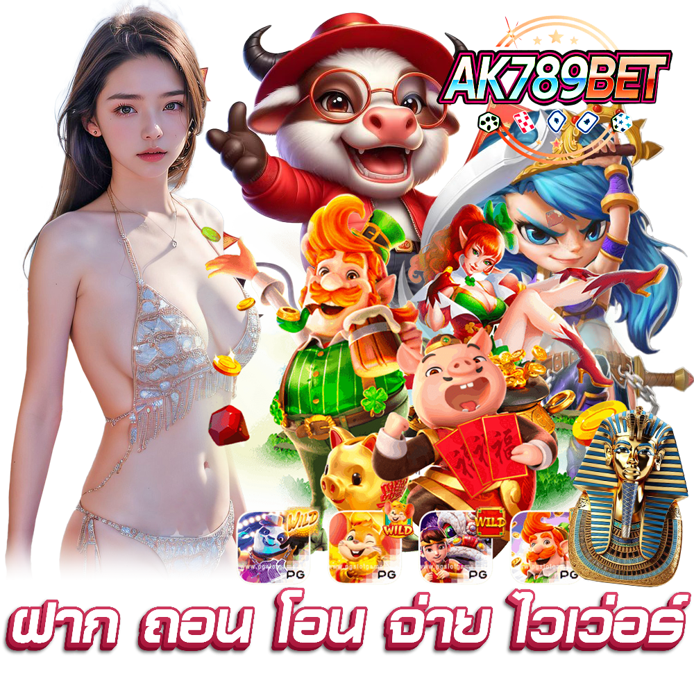 AK789BET สล็อต กำไรดี